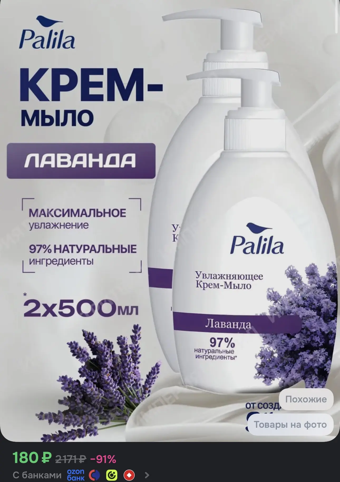 Жидкое крем-мыло для рук и тела Рalila, 1000мл, увлажняющее, аромат лаванды