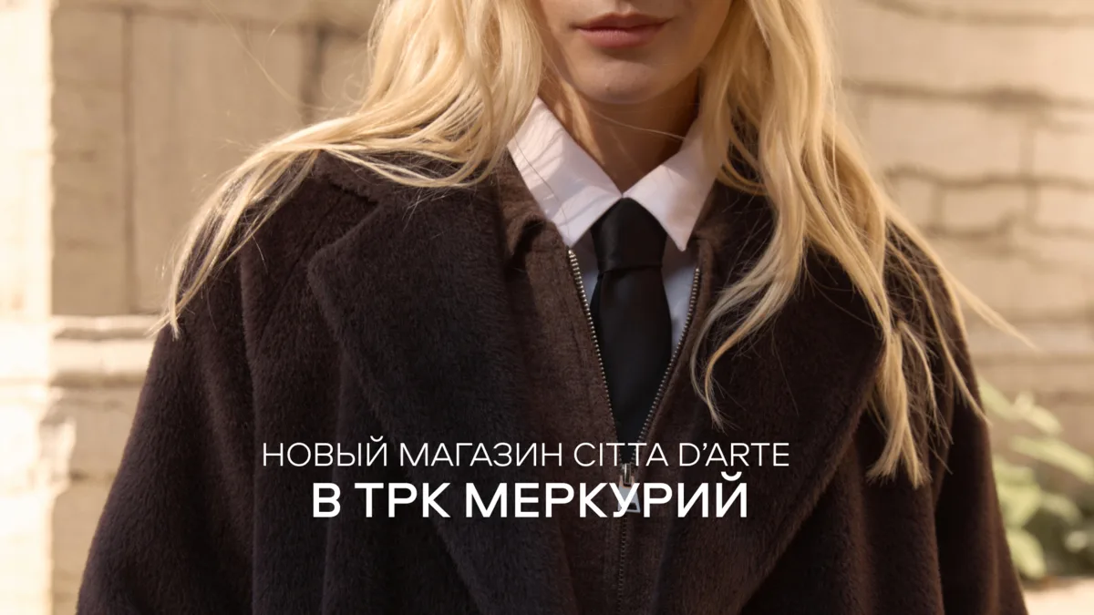 Санкт-Петербург, третий магазин CITTA D'ARTE уже открыт!