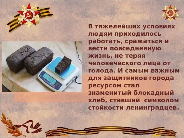 Хлеб был основным, а порой и единственным доступным продуктом для жителей Ленинграда во...