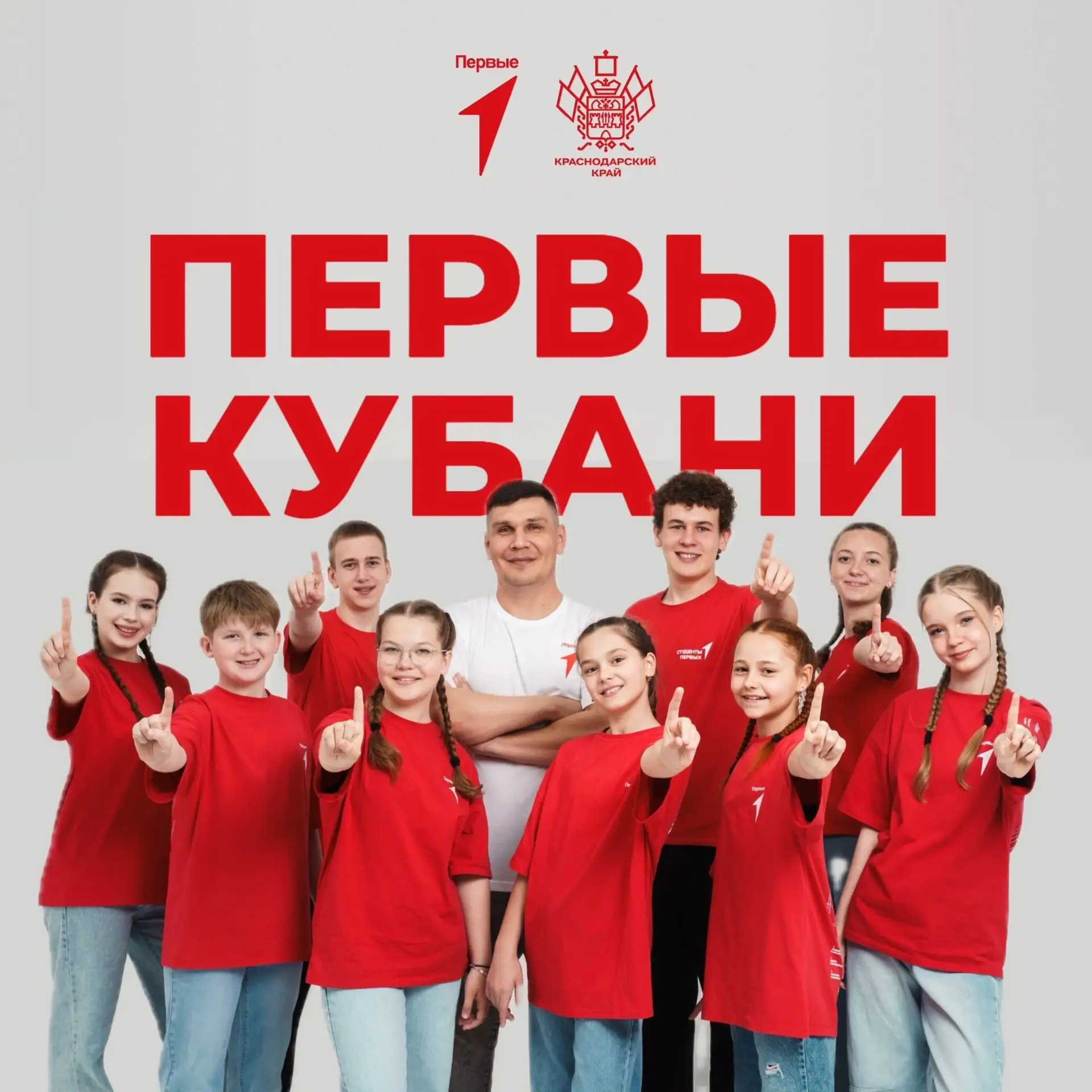 Теперь у активистов Движения Первых Краснодарского края есть собственный голос - и звуч...