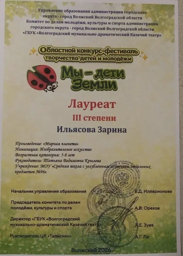 🎉 Поздравляем победителей и призёров областного конкурса-фестиваля «Мы – дети Земли»! 🎉  Учащиеся на
