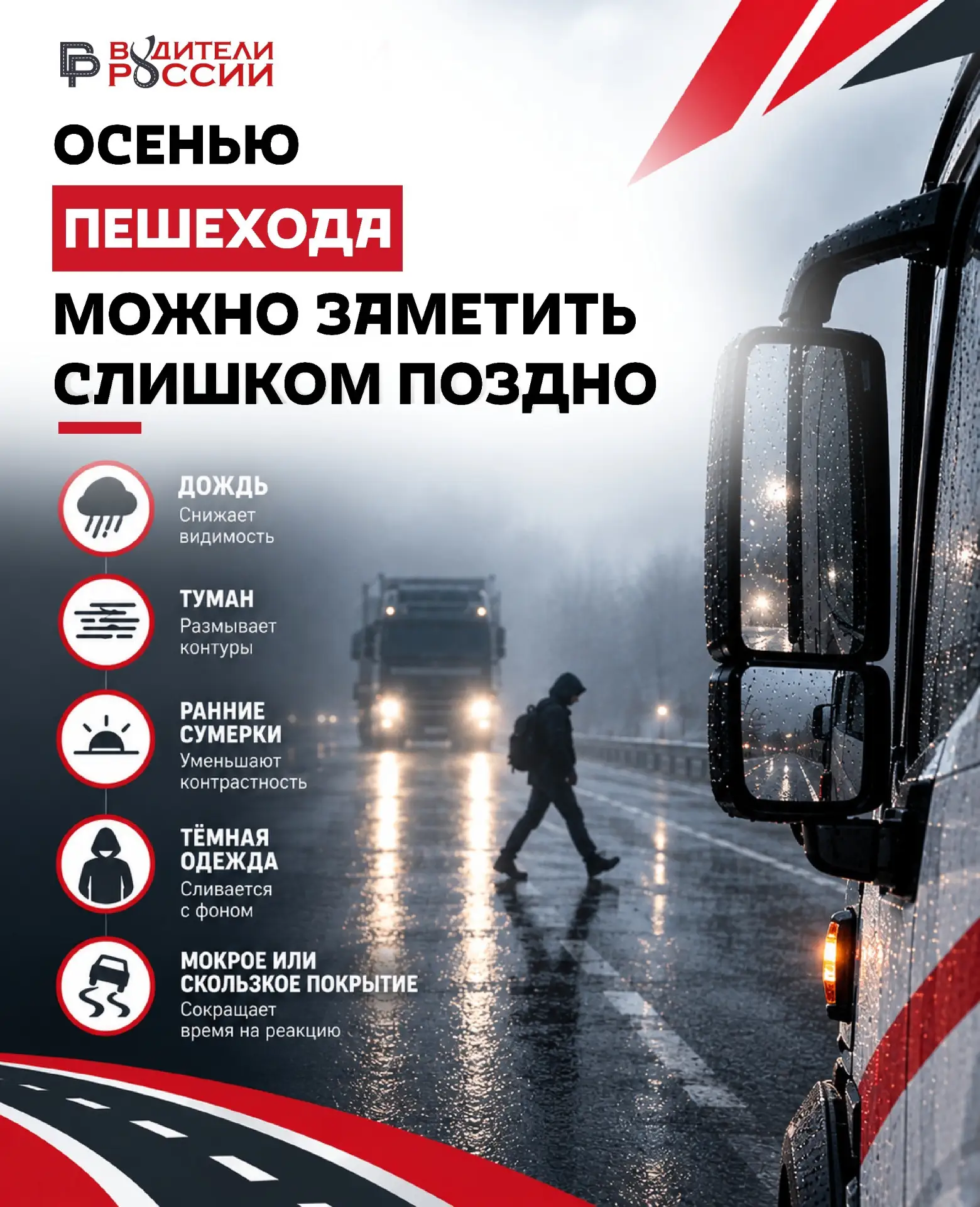 🚸 Осенью пешехода можно заметить слишком поздно