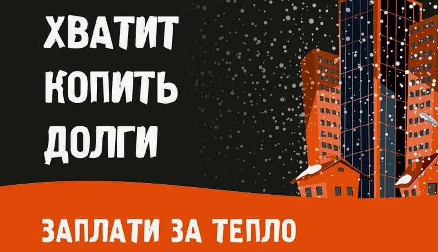 ООО "Альфа-Ч" напоминает: перед началом отопительного сезона важно погасить долги за те...