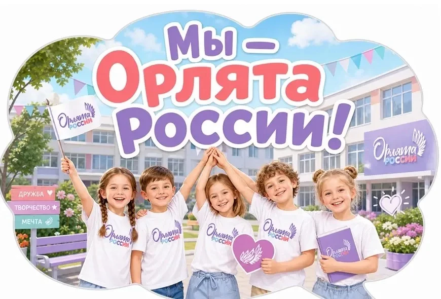 🦅 ДЕНЬ ОРЛЁНКА В ЛАГЕРЕ «РОДНИЧОК»! ВМЕСТЕ МЫ — СИЛА! 

☀️9 июня в нашем пришкольном лагере прошел 