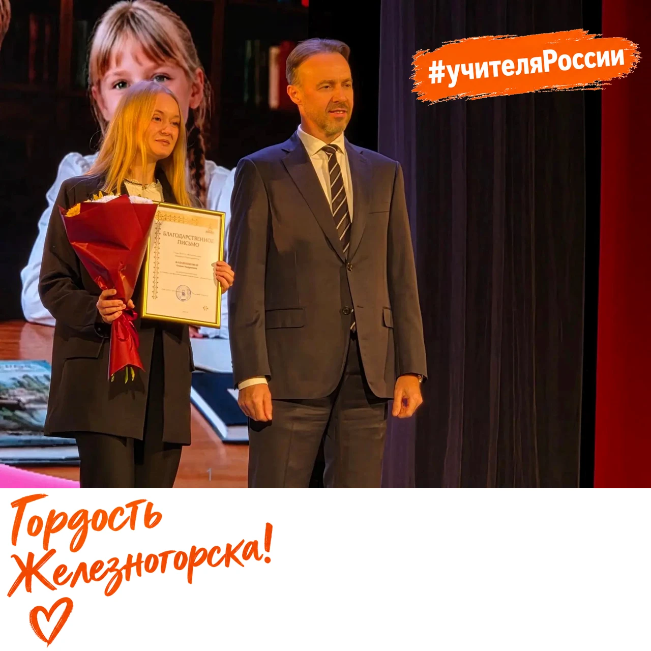 Торжественное собрание, посвящённое Дню учителя и Дню воспитателя, прошло во Дворце кул...