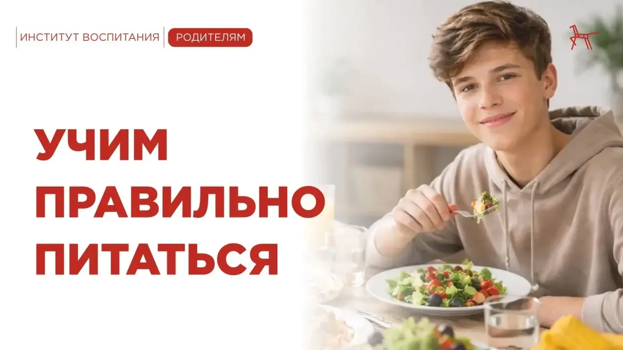 Пищевые привычки формируются в семье. Ребёнок смотрит на взрослых, запоминает, что и ка...