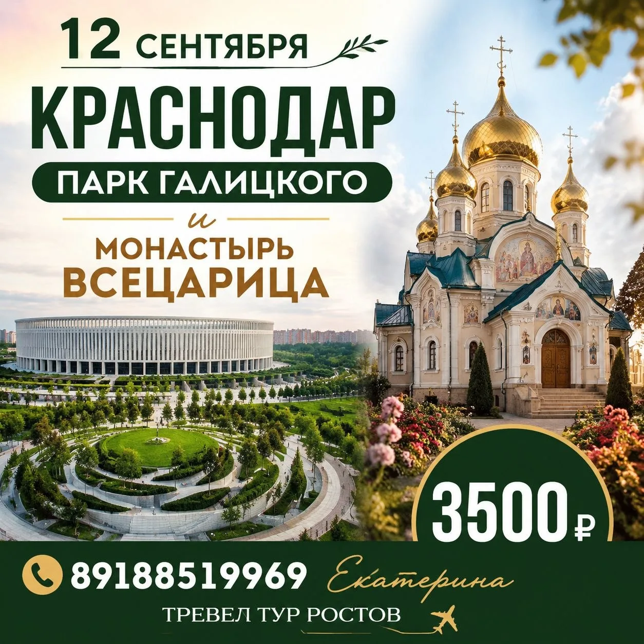 🌟 Краснодар: от духовного спокойствия до футуристичных парков!