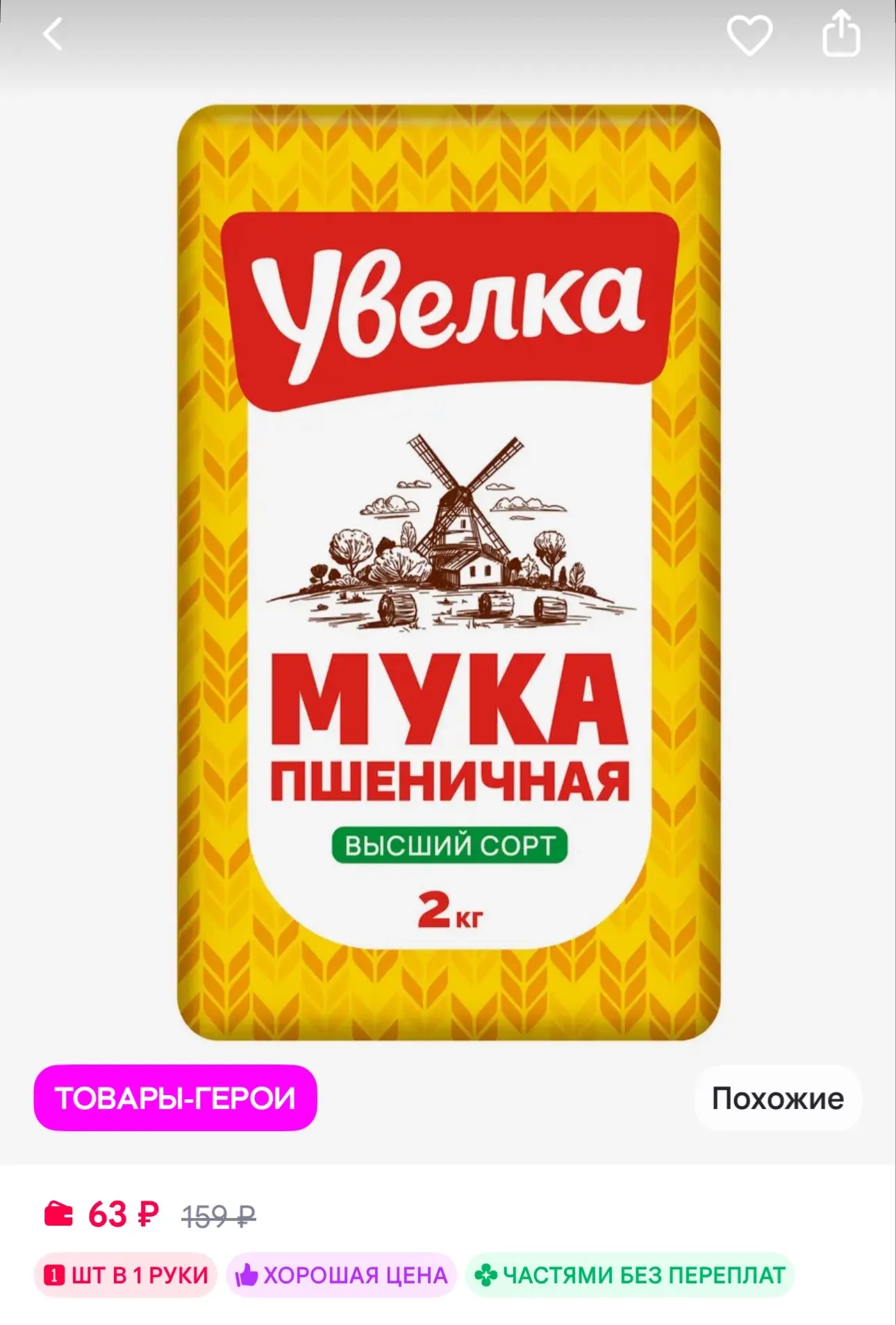 Увелка Мука пшеничная высший сорт 2 кг