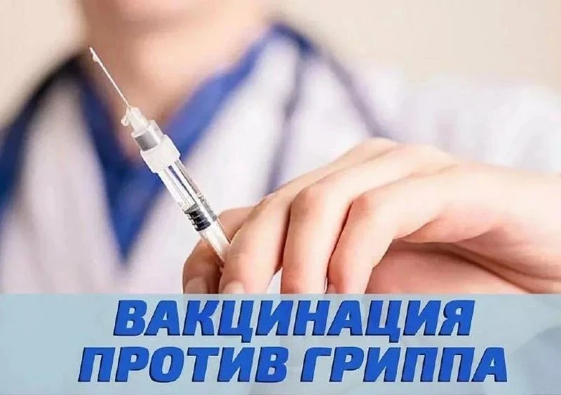 🚑 В Макеевке стартовала бесплатная вакцинация против гриппа