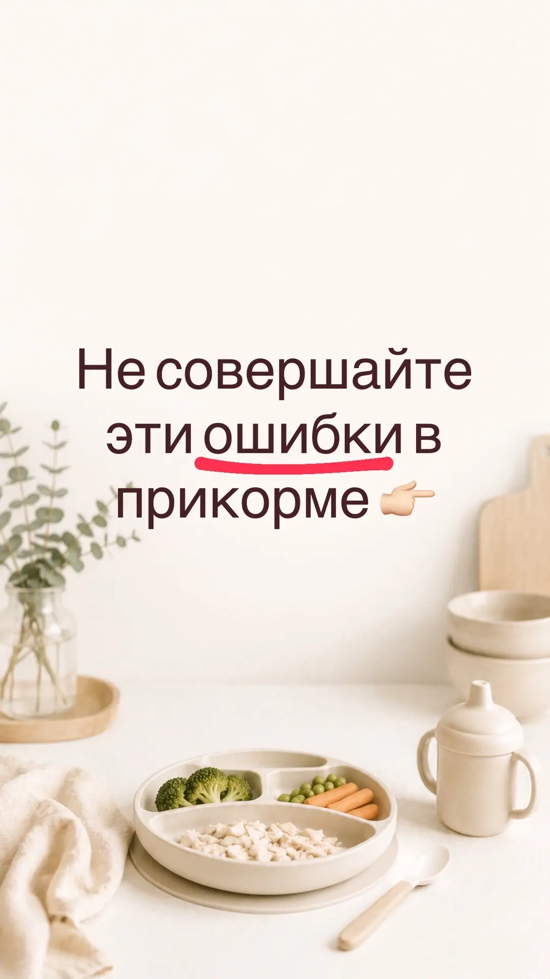 Больше полезной информации в моём канале или на индивидуальных сопровождениях со мной ☺...
