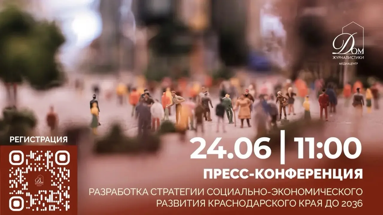 💼24 июня в Доме журналистики состоится пресс-конференция, посвященная разработке Стратегии социальн