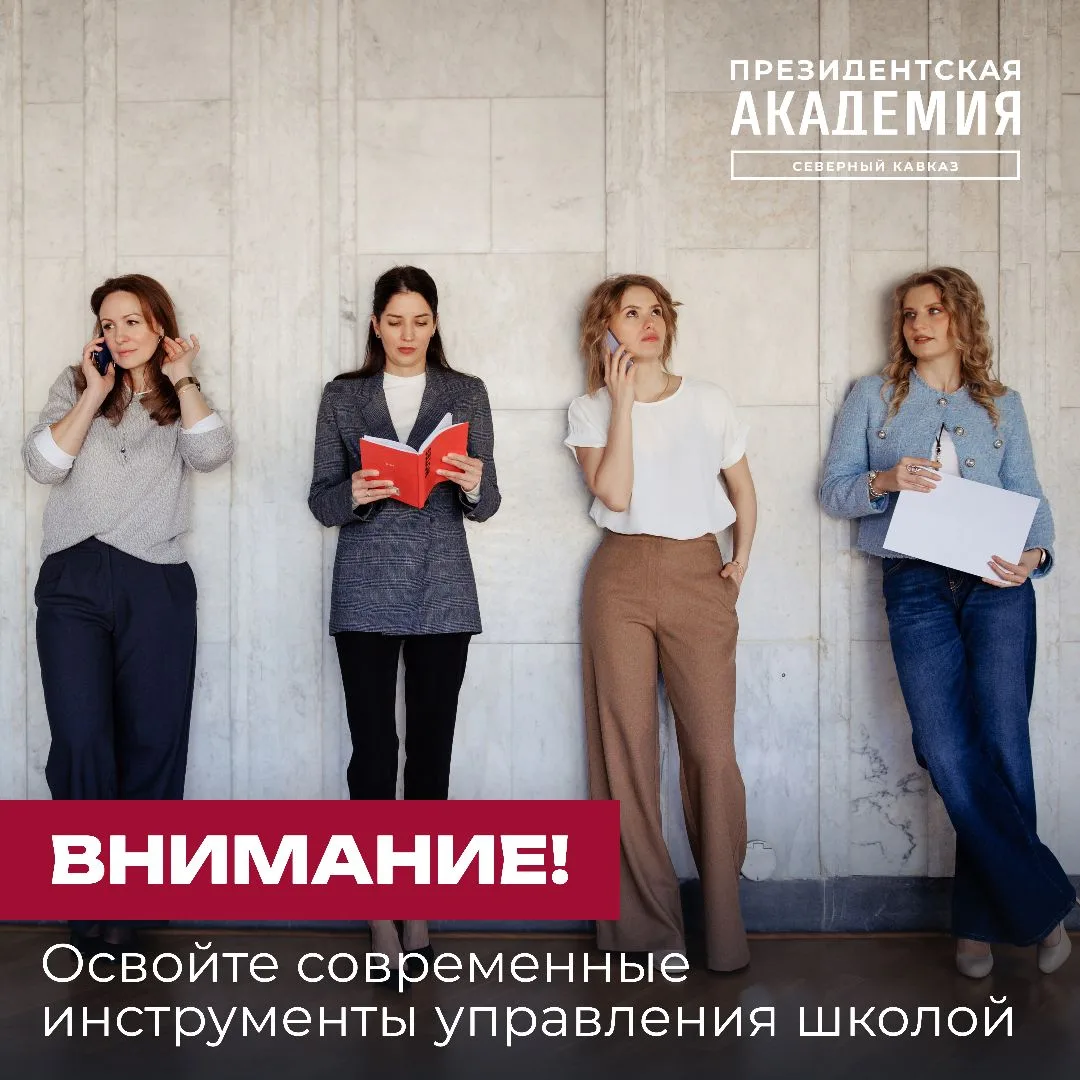 В Академии стартует набор на программу по кадровому менеджменту в образовании