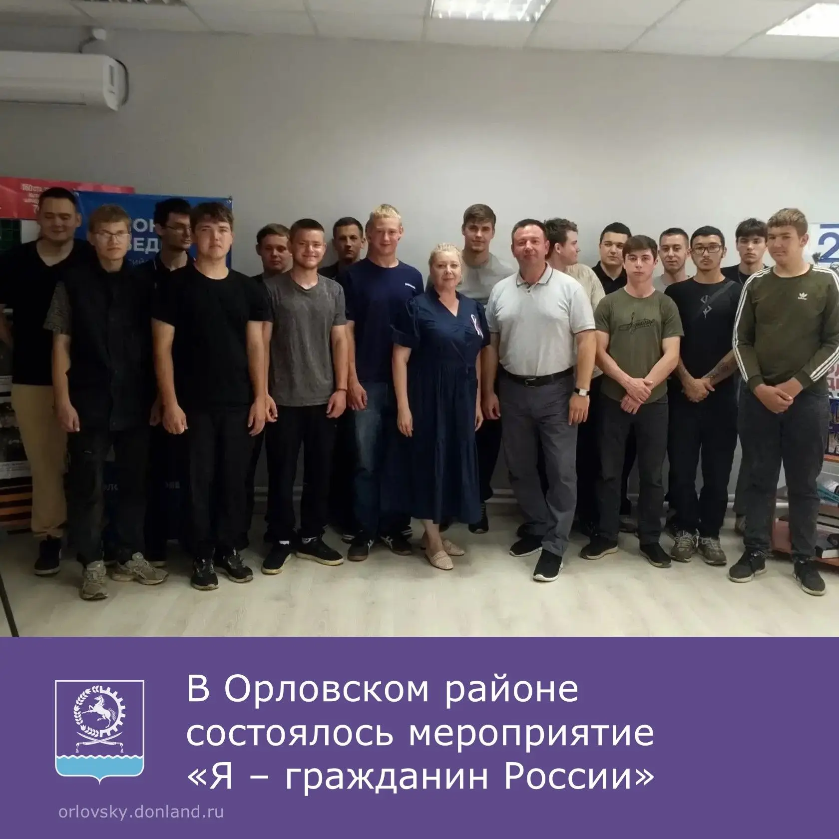 🇷🇺В рамках празднования Дня России в центральной библиотеке Орловского района состоялось мероприят