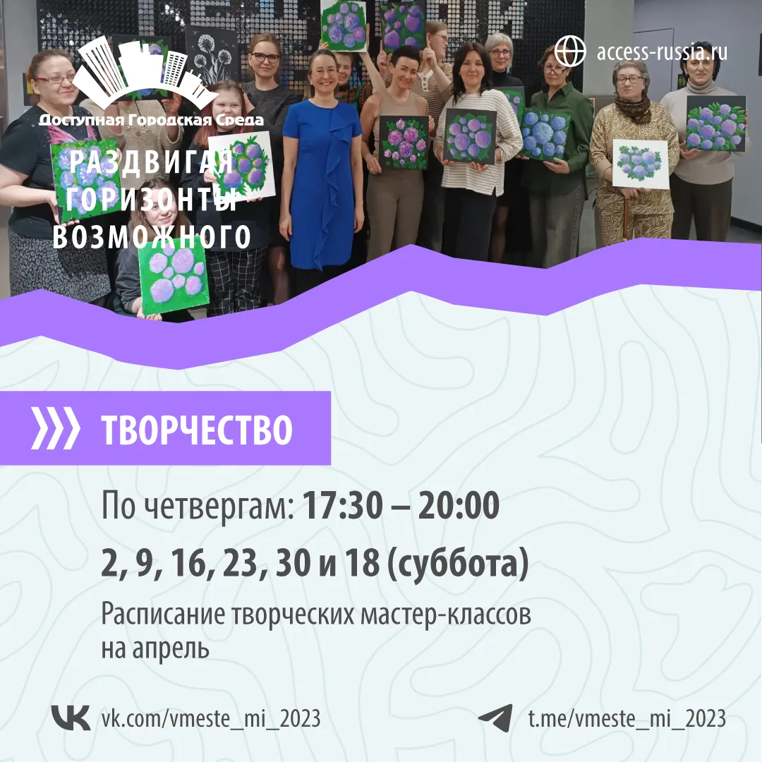 Творческий апрель: расписание мастер-классов