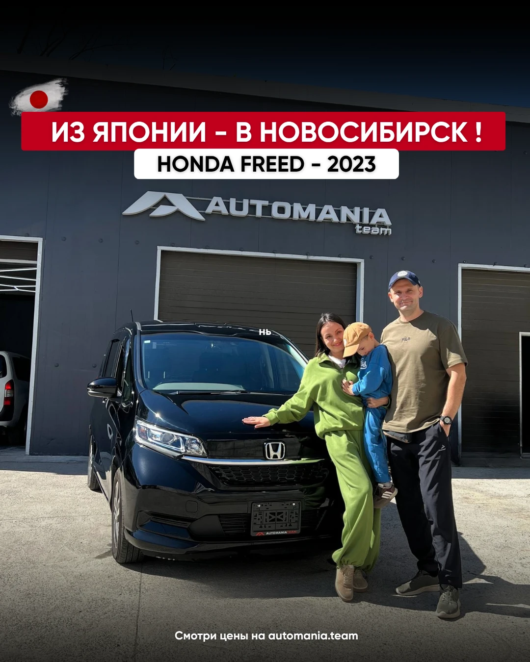 🇯🇵 HONDA FREED — ЕДЕТ В НОВОСИБИРСК! 🔥