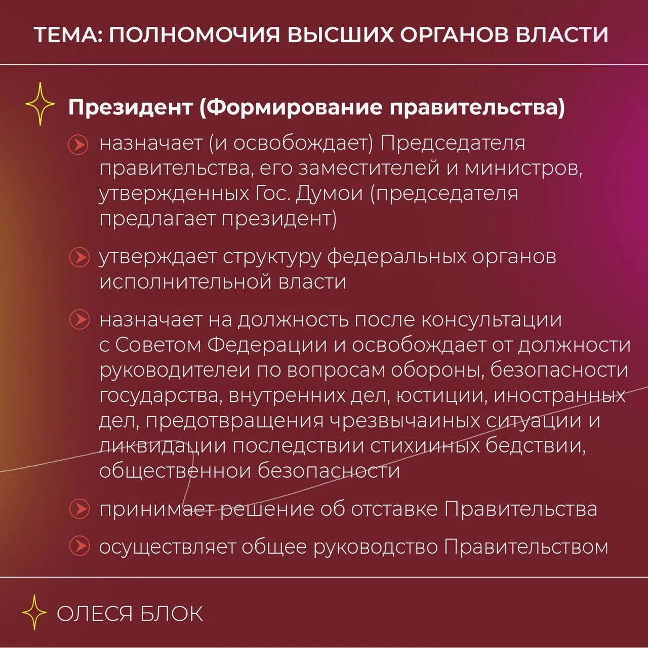 🇷🇺Полномочия высших органов власти РФ.