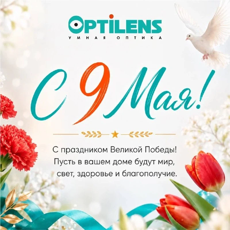 Поздравляем с Днём Великой Победы! 🎗🕊