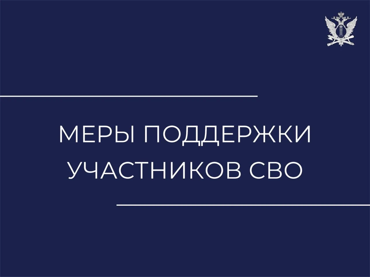 25 мая Президент России Владимир Путин подписал закон, который прекращает обязательства...