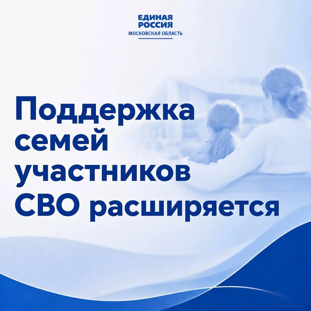 Новой категории родственников участников СВО в Подмосковье дадут право на бесплатную ре...