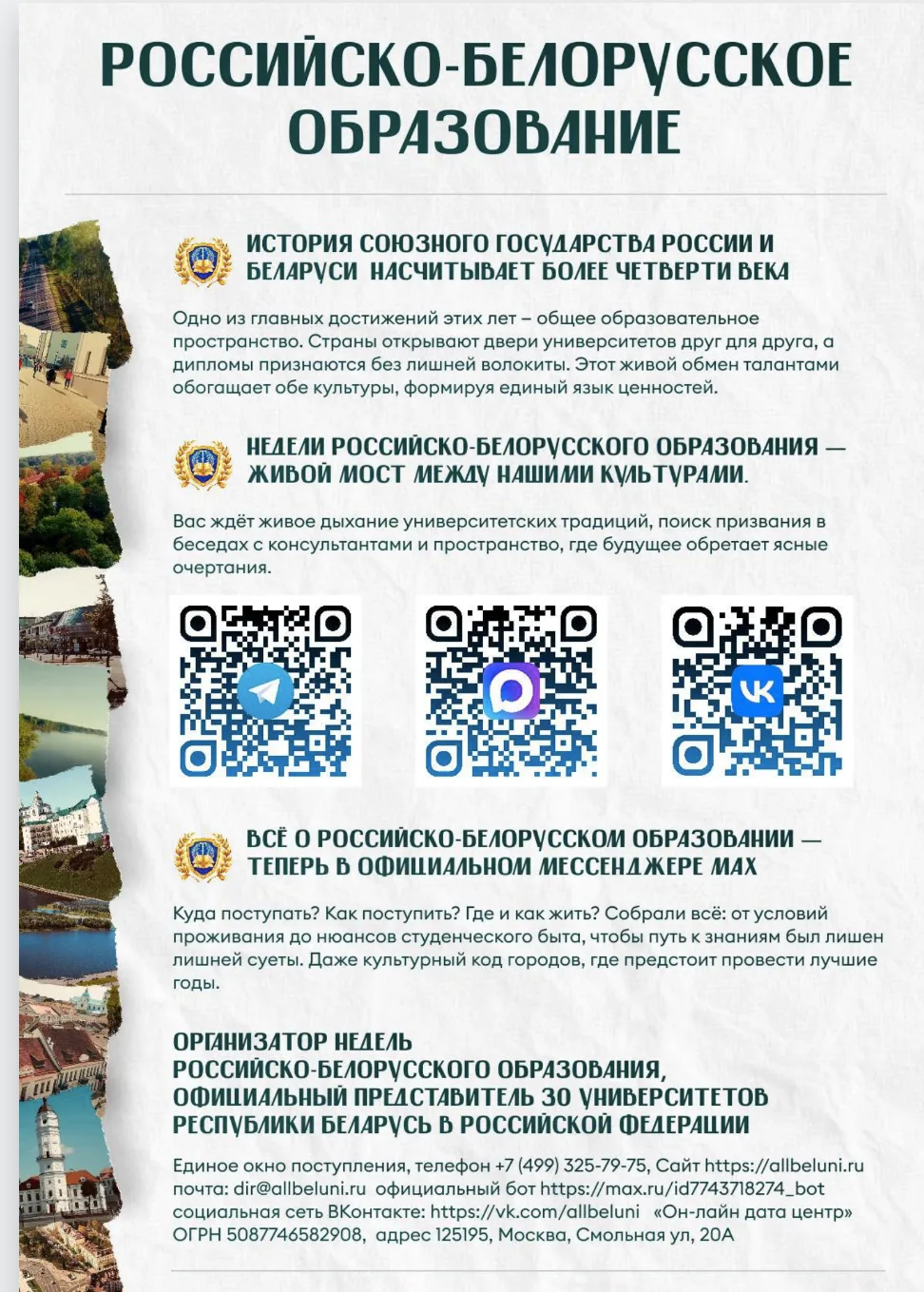 Межгосударственное образовательное учреждение высшего образования «Белорусско-Российский университет