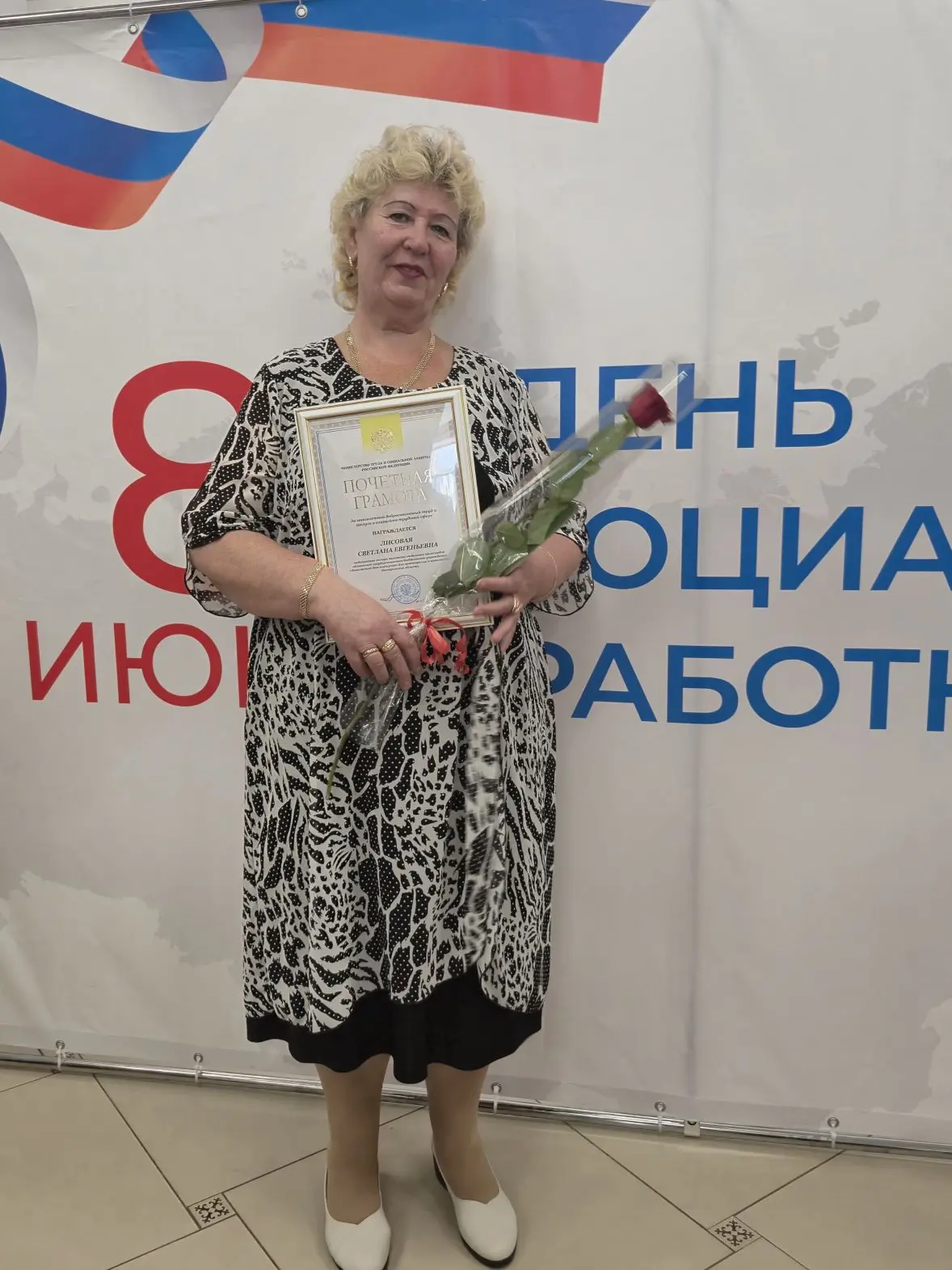 Почётной грамотой за многолетний и добросовестный труд и заслуги в социально-трудовой сфере награжда
