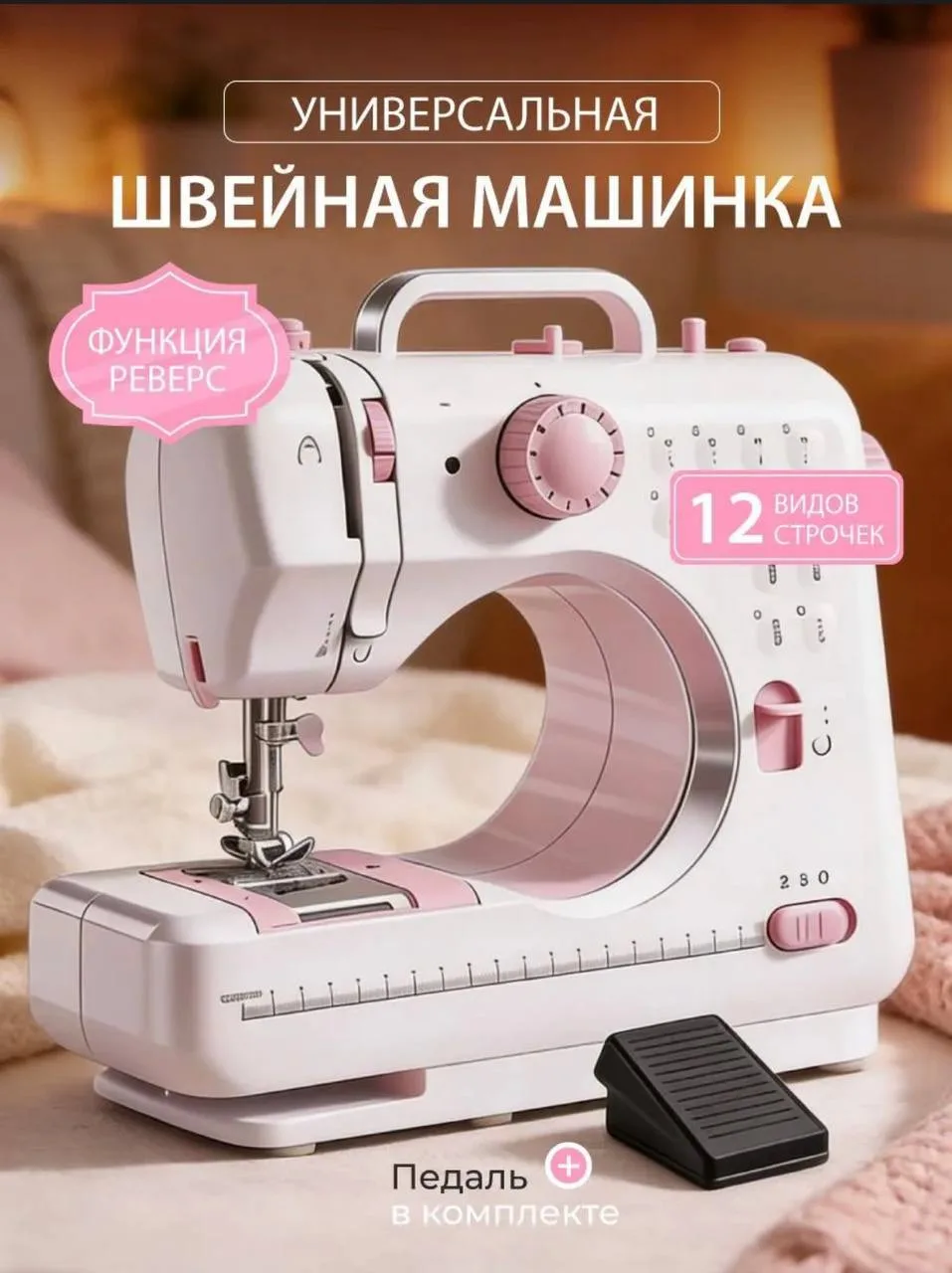 🔥Швейная машинка электрическая