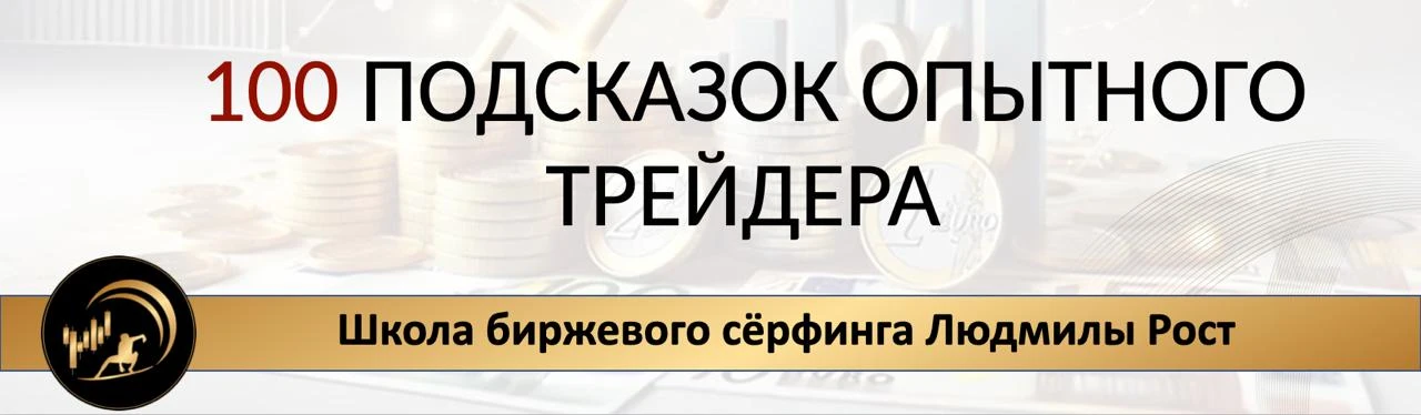 №1. Боль: «Стратегия есть, а торговать не получается»