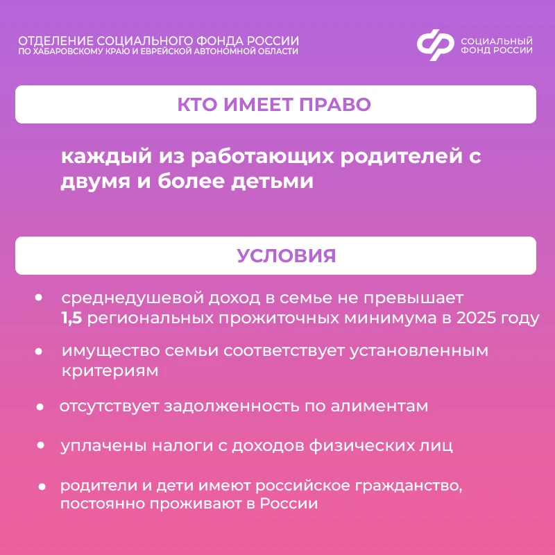 👩‍🦰👨‍🦰Ежегодная семейная выплата — новая мера поддержки для семей с детьми.  Работающие родители дву