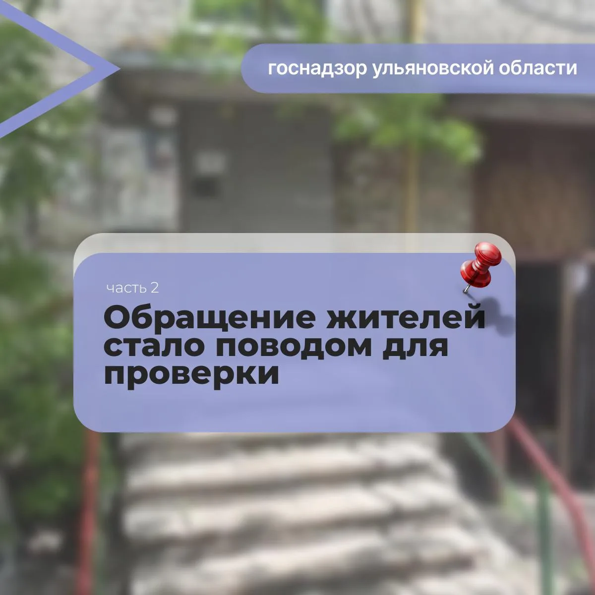 Козырёк с уклоном на лестницу и захламлённый подвал: продолжаем разбор ситуации в доме по ул. Гончар
