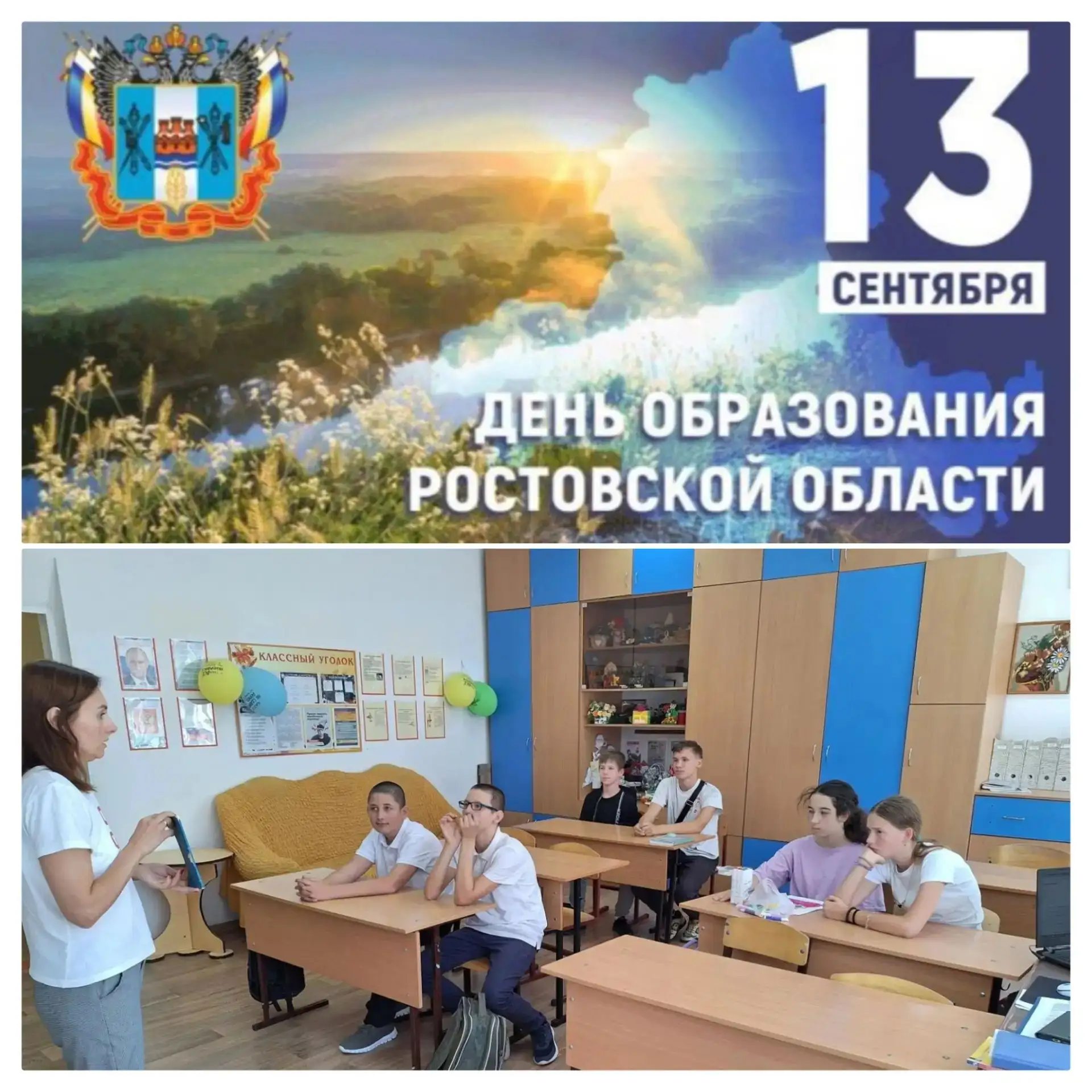 13 сентября - день образования Ростовской области. Для обучающихся 7 а кл. было проведе...