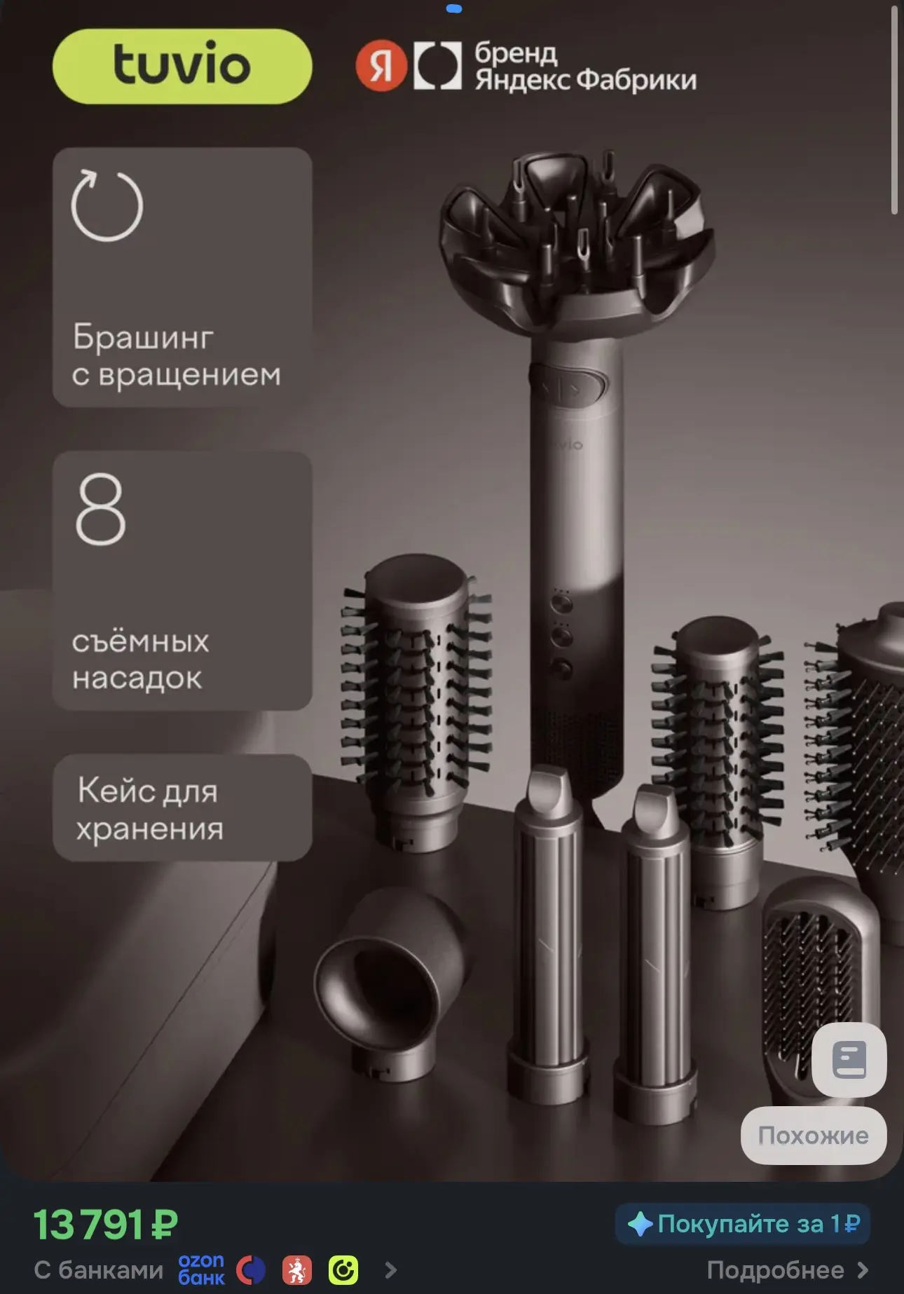 Фен-стайлер с вращением для волос Tuvio HBI1419, 8 насадок, кейс для хранения, Яндекс Ф...