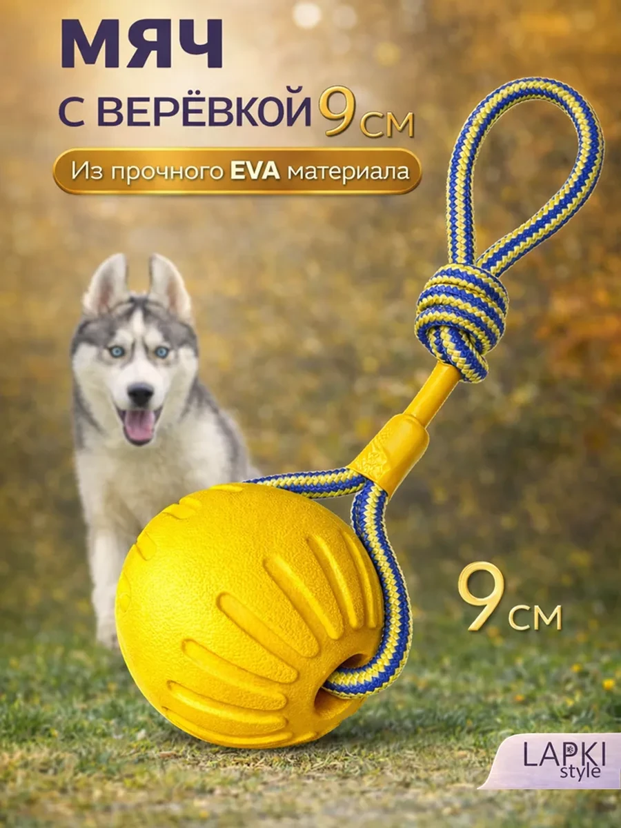⚡️ Мяч для собак на веревке 9 - см
