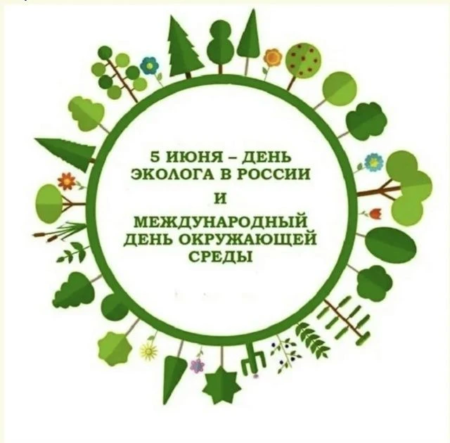 ДЕНЬ ЭКОЛОГА!