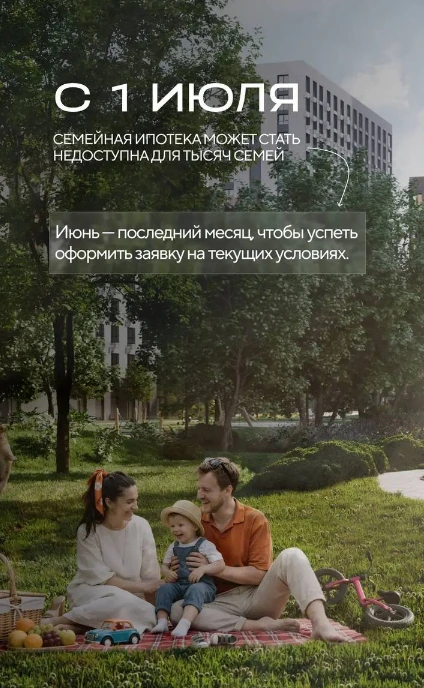🙅‍♀️  Семейная ипотека может стать недоступна для тысяч семей 😢

В новой карусели рассказала:

❗️ 