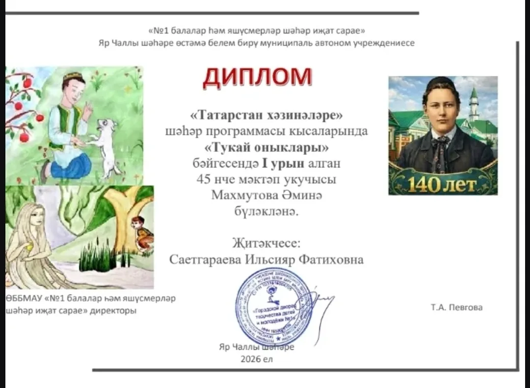 Учащиеся нашей школы под руководством Саетгараевой Илсияр Фатиховны в течение 2025-2026 учебного год