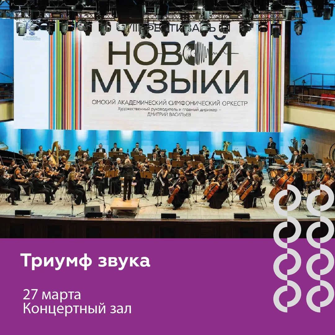 Устали от однообразия? Приглашаем на концерты в залы Омской филармонии! У нас отличная ...