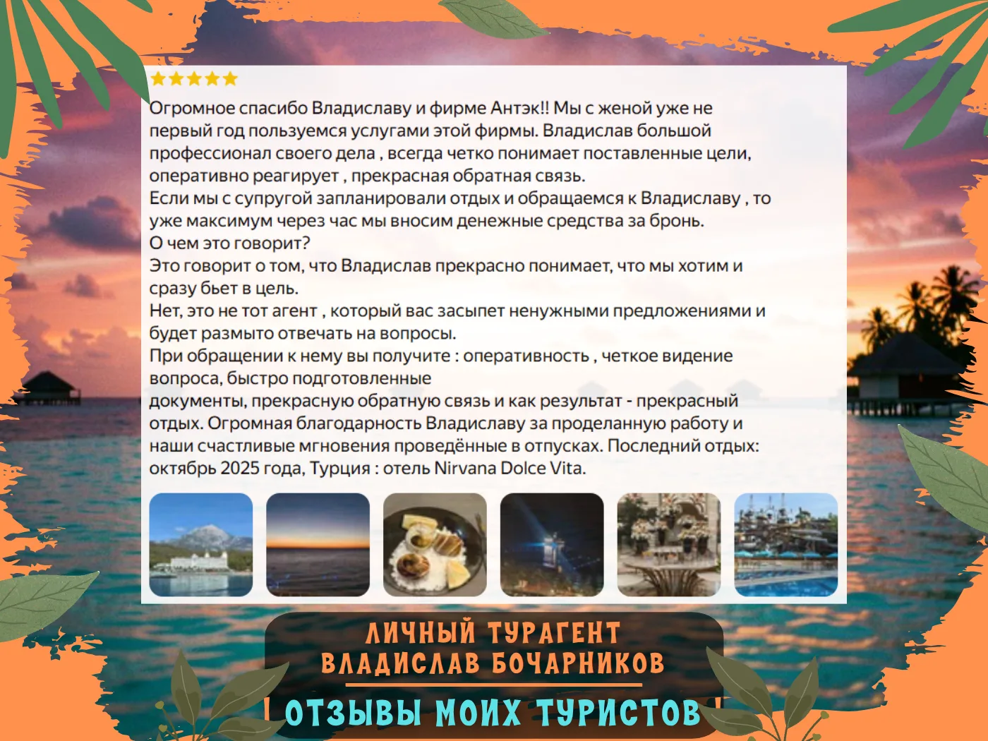 😎 Это Владислав❗️Рад поделиться отзывом, моих постоянных туристов, после отдыха в туре...