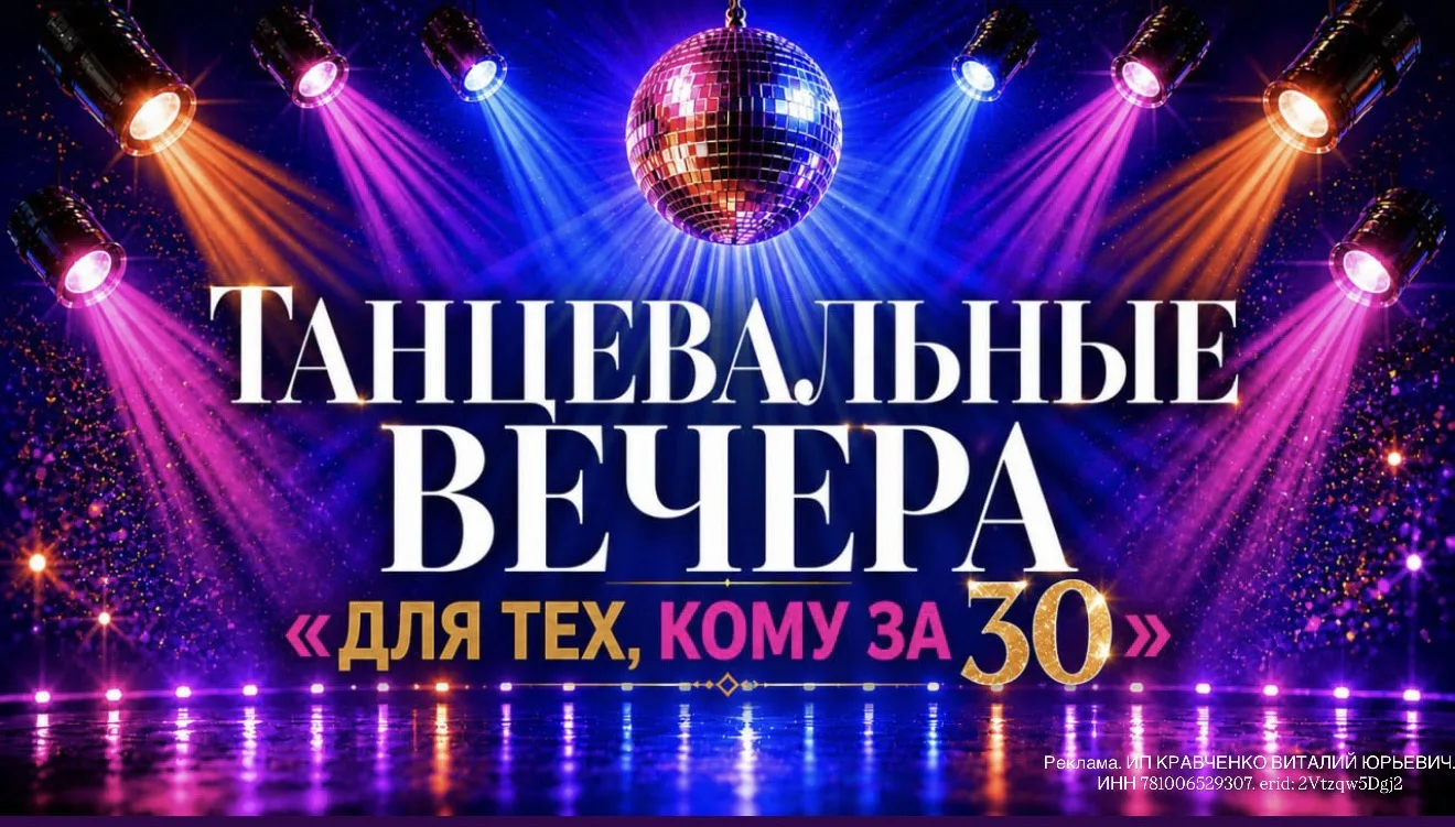 🥂Есть планы на вечер?

💃 Танцевальные вечера «Для тех, кому за 30»

Любимая музыка, новые знакомст