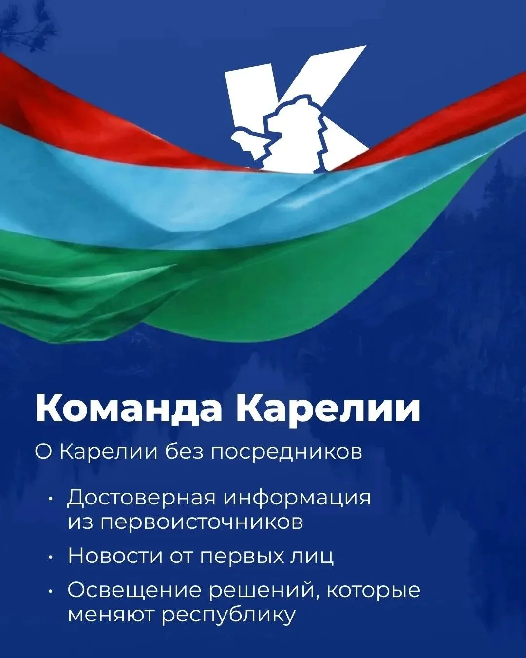 📢 Всё важное о Карелии — в одном месте