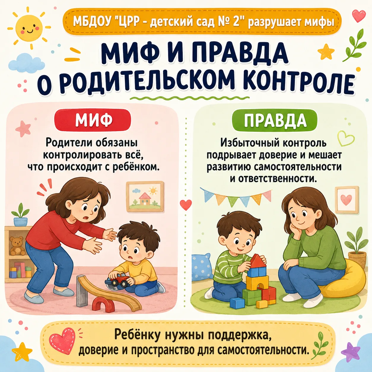 Родителям часто хочется всё предусмотреть и уберечь ребенка от ошибок 💛
Но малышу важно постепенно 