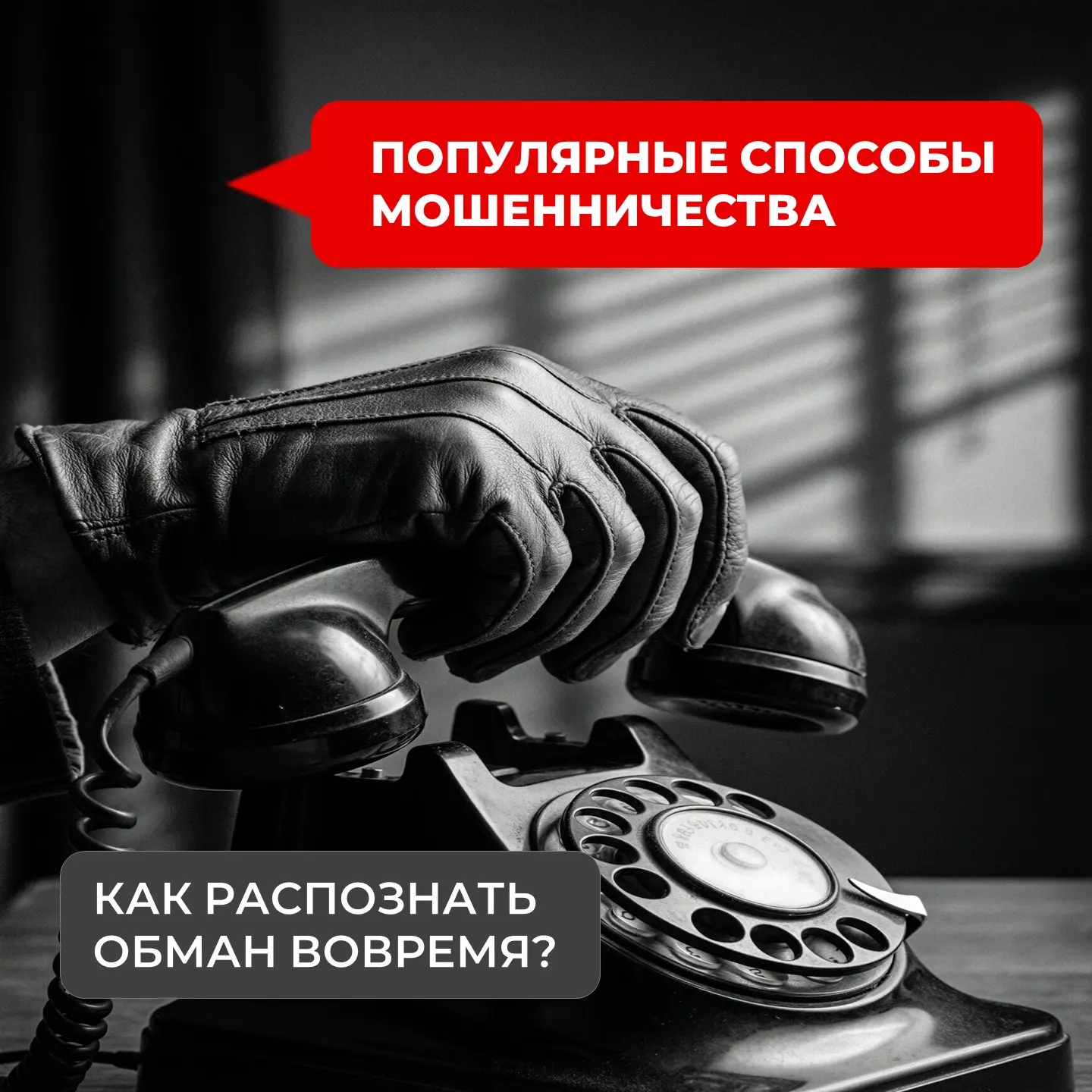 Мошенники всё чаще используют схему с "голосовым подтверждением" на первом этапе атаки.

Потерпевшем