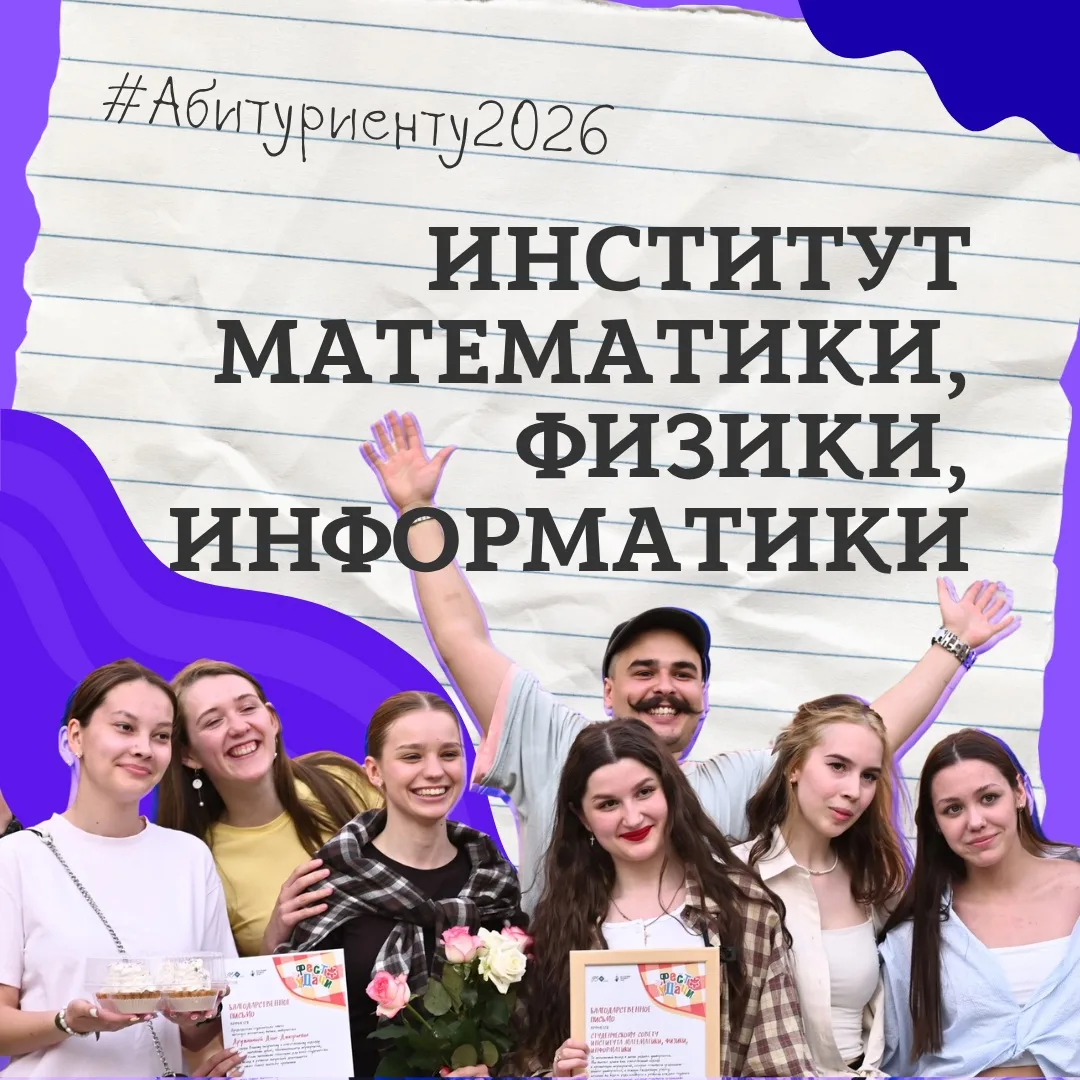 #Институты_УрГПУ