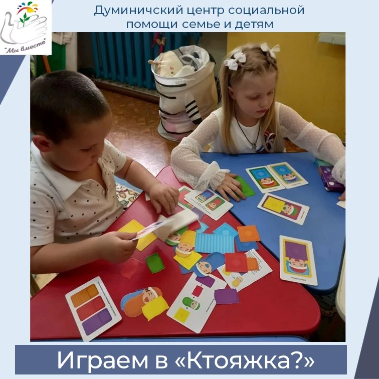 🤩Сегодня мы играем в настольную игру «Ктояжка?»🤩