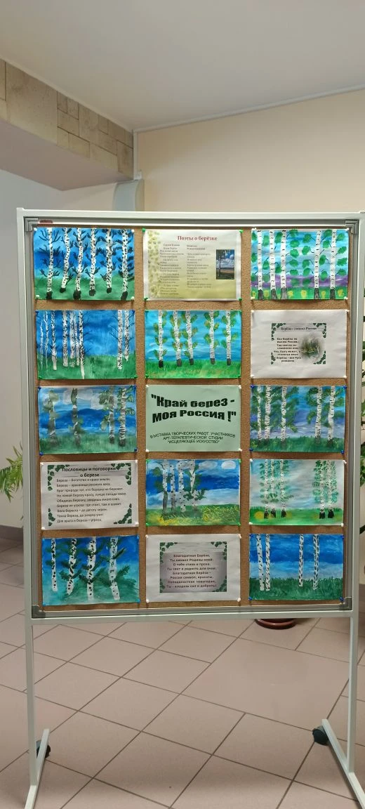 Край берёз - моя Россия!

Так называется выставка рисунков участников арт- терапевтической студии "И