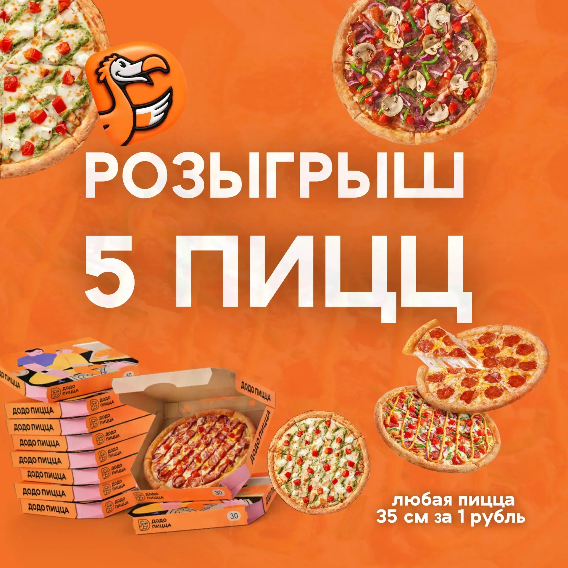 🔥 РОЗЫГРЫШ 5 ПИЦЦ! 🔥