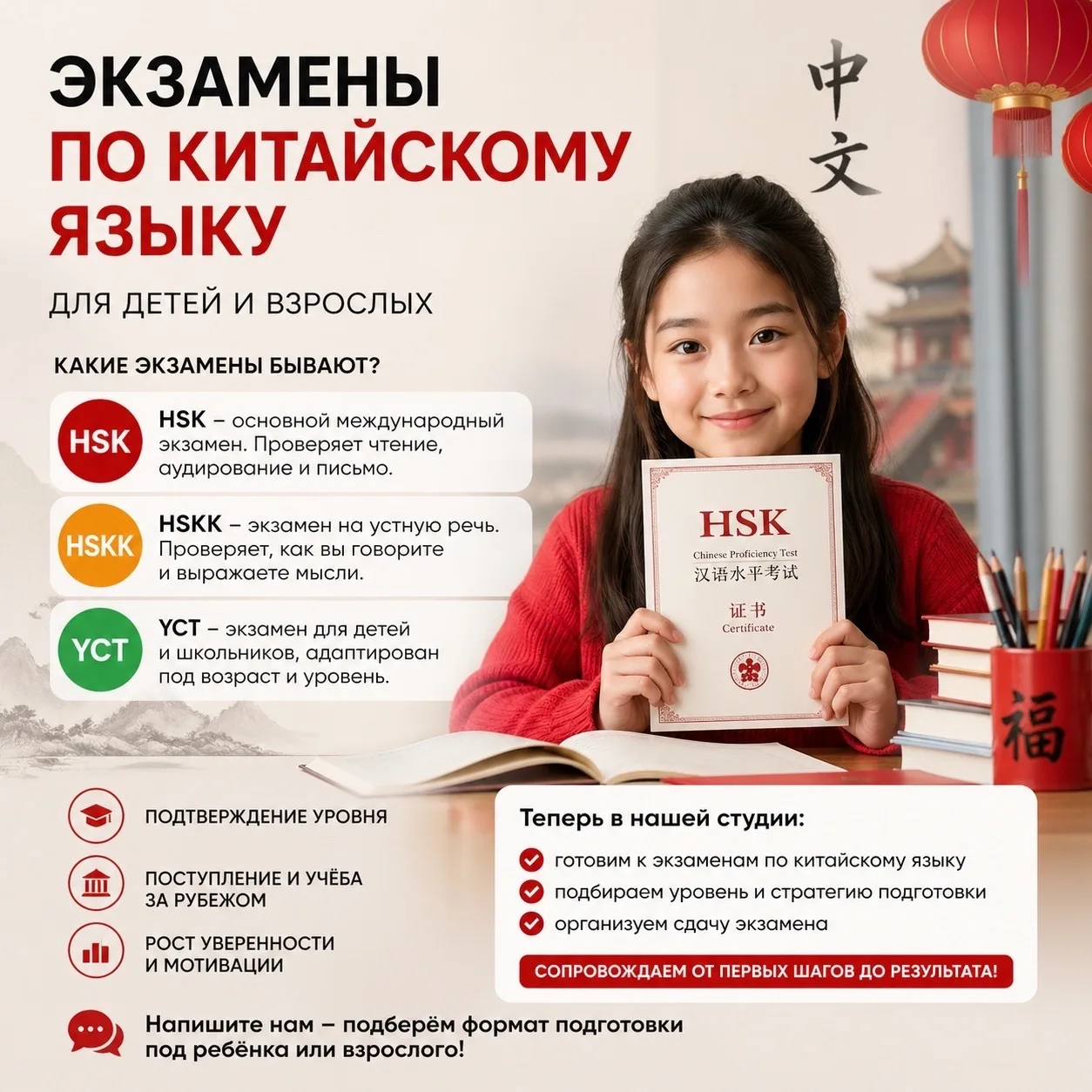 Экзамены по китайскому языку: детям и взрослым 🇨🇳
