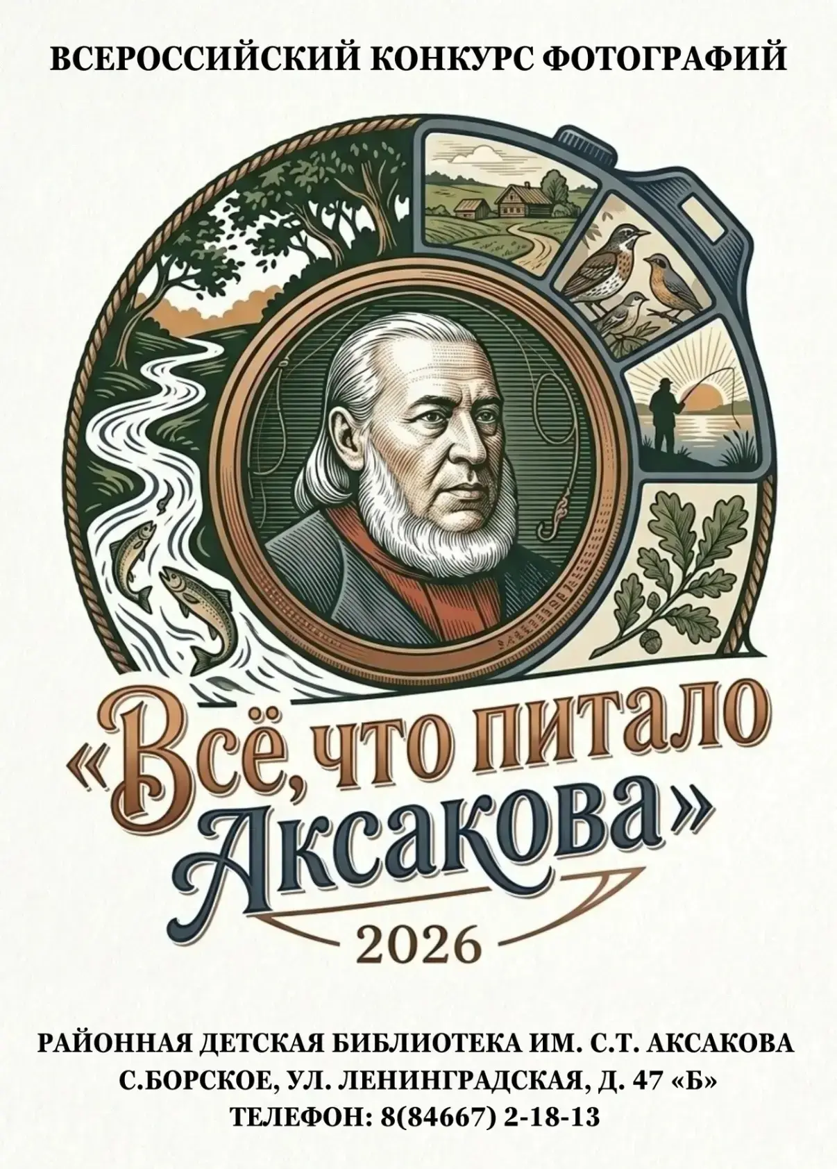 1 октября 2026 года исполняется 235 лет со дня рождения русского писателя Сергея Тимофе...