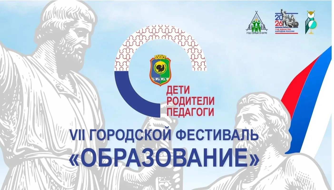 🎉 В Нягани прошёл ежегодный фестиваль «Образование-2026»! 🎉21 мая 2026 года в Центре культурного р