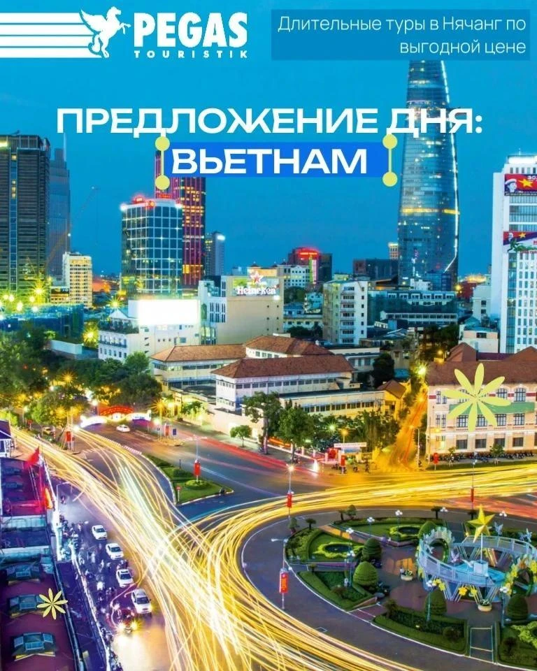 Предложение дня: Вьетнам 🇻🇳
