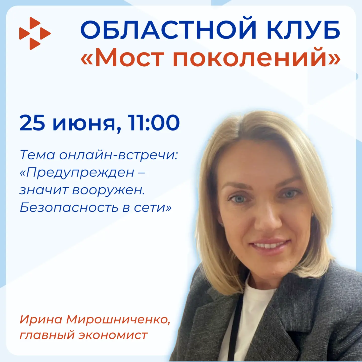 🛡  Как не попасться на уловки мошенников? Разберём в онлайн-формате

25 июня в 11:00 областной клуб
